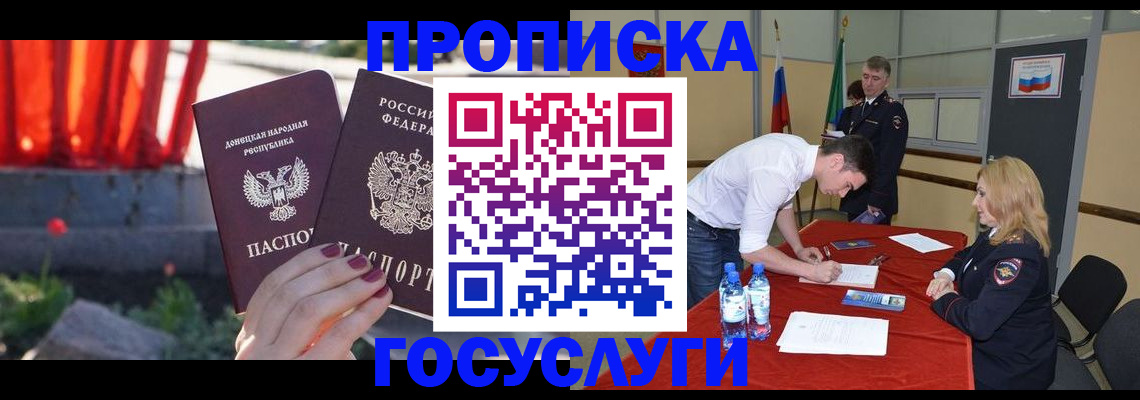 прописка штамп в Людиново