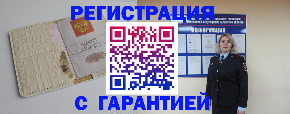 временная регистрация для школы в Людиново