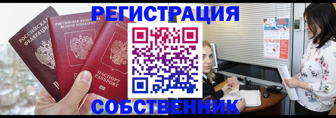 временная регистрация в квартире в Людиново